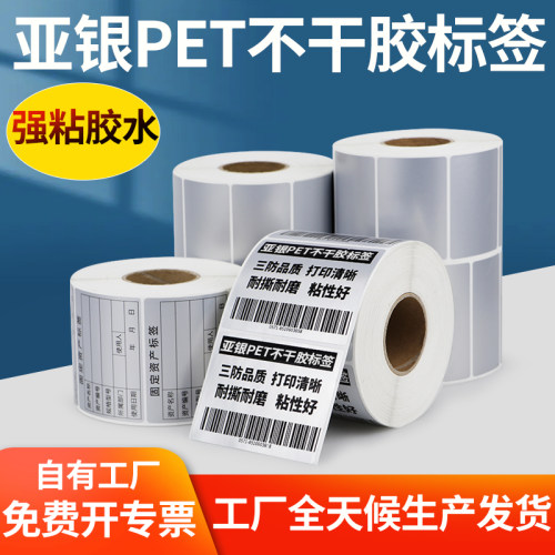 哑银不干胶标签纸HA·BC