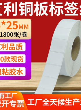 铜版纸不干胶条码纸标签贴25*25mm铜板不干胶打印纸2.5x2.5cm定做