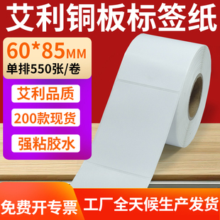 85mm铜板不干胶纸打印纸6x8.5cm订制 纸标签贴60 铜版 纸不干胶条码