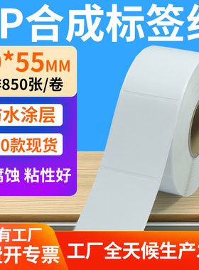 pp合成纸不干胶35*55mm撕不烂防水条码标签打印机纸3.5x5.5cm定做