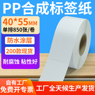 55mm撕不烂防水条码 pp合成纸不干胶35 标签打印机纸3.5x5.5cm定做