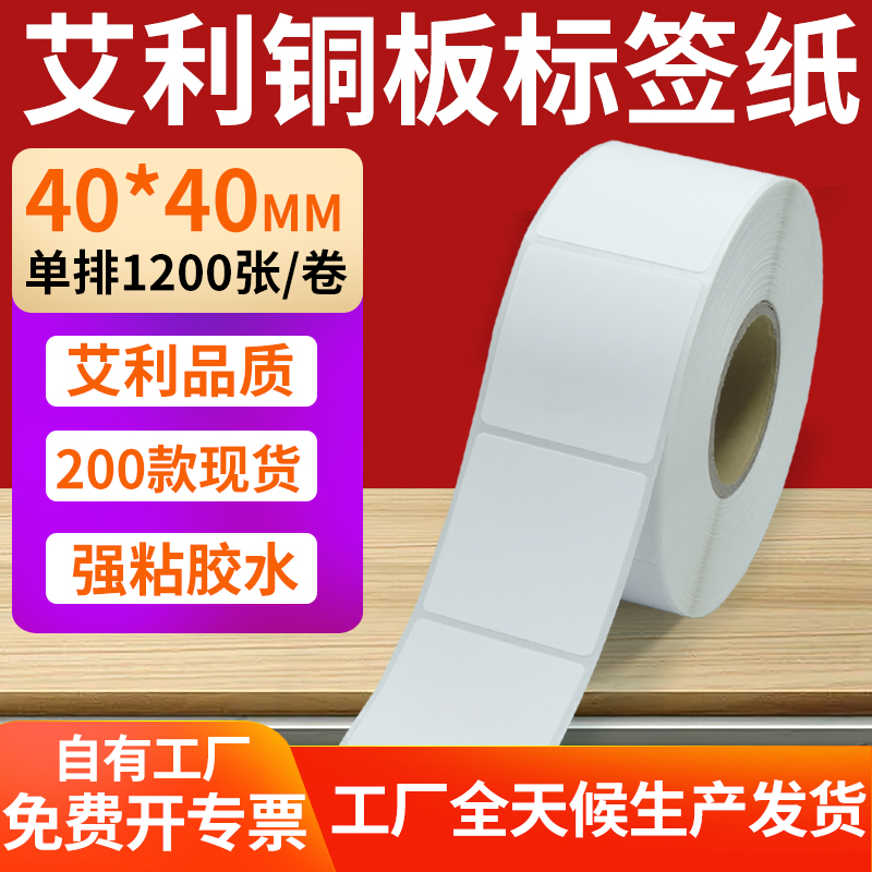 艾利铜版纸不干胶标签纸工厂直售