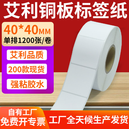 艾利铜版纸不干胶标签纸工厂直售