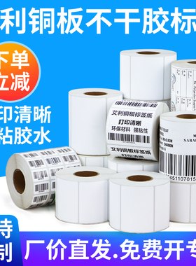 艾利铜版纸不干胶100*30-150条码机耗材横版办公合格证定制代打印