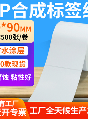 油胶pp合成纸不干胶70*90mm防水条码标签打印机贴纸7x9cm定制做