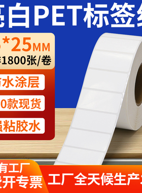 亮白PET标签纸45*25mm不干胶防水贴纸防油撕不烂PVC4.5x2.5cm定制