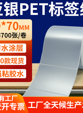 哑银标签纸90*70mm亚银不干胶条码打印纸9x7cm 银色pet标签贴定制