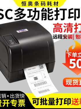 TSC条码标签打印机铜版纸合格证亚银不干胶卷标贴纸序列号条码机