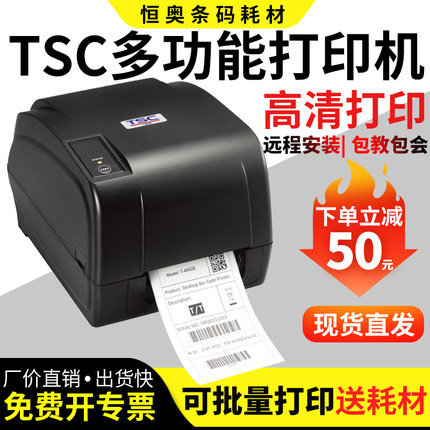 TSC条码标签打印机铜版纸合格证亚银不干胶卷标贴纸序列号条码机