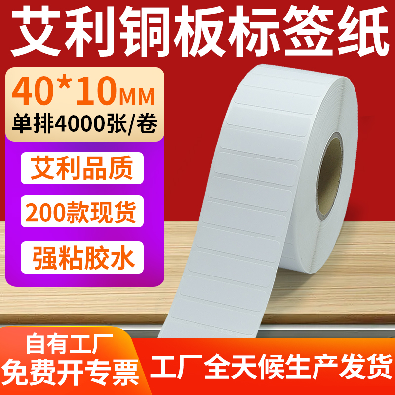艾利铜版纸不干胶标签纸工厂直售