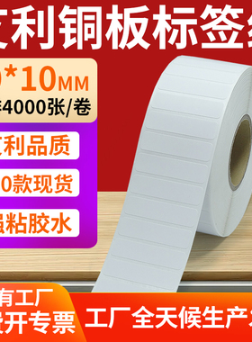 艾利铜版纸不干胶条码纸标签贴40*10mm铜板不干胶打印纸4x1cm定制