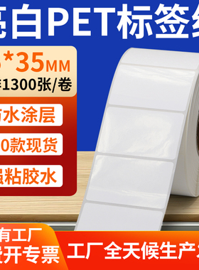 亮白PET标签纸55*35mm不干胶防水贴纸防油撕不烂PVC5.5x3.5cm定制