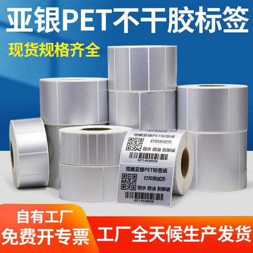 pet标签二维码打印纸不干胶防水
