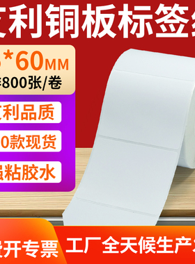 铜版纸不干胶条码纸标签贴75*60mm铜板不干胶纸打印纸7.5x6cm订制