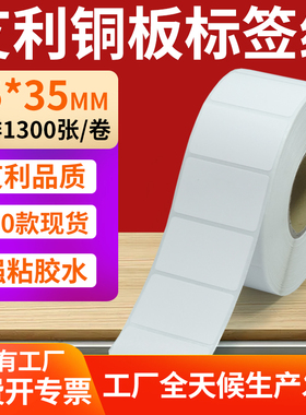 铜版纸不干胶条码纸标签贴45*35mm铜板不干胶打印纸4.5x3.5cm定做