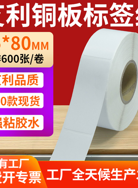 铜版纸不干胶条码纸标签贴35*80mm铜板不干胶纸打印纸3.5x8cm订制