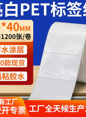 亮白PET标签纸65*40mm白色不干胶防水贴防油撕不烂PVC6.5x4cm定做