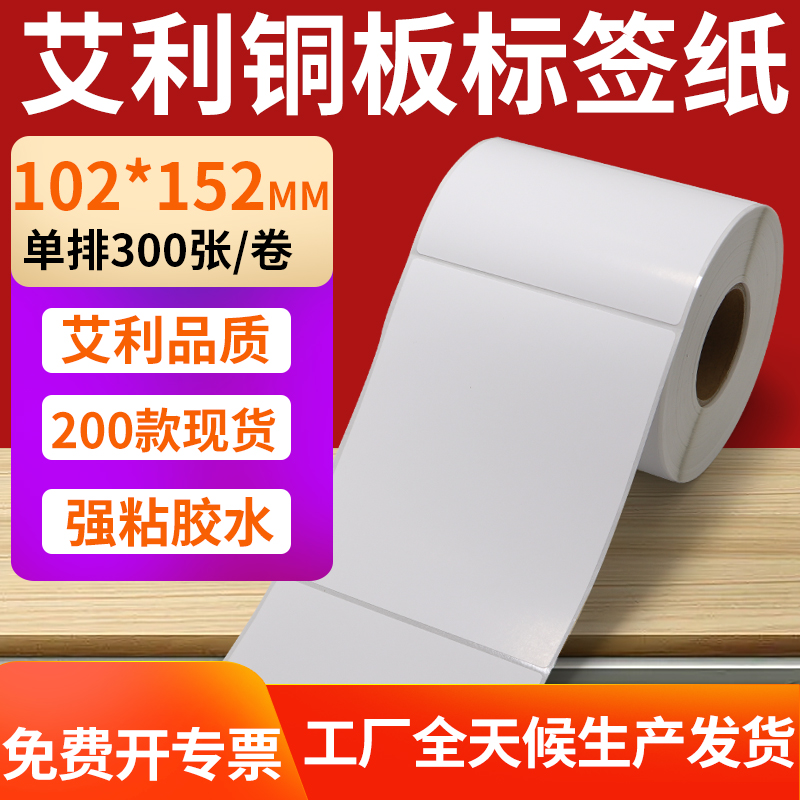 亚银PET标签纸防水防油工厂直售