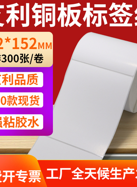 铜版纸不干胶条码纸标签贴102*152mm铜板不干胶打印纸10.2x15.2cm