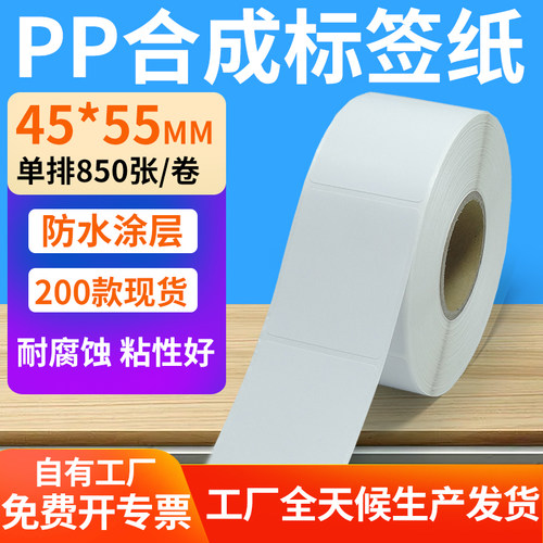 pp合成纸防水防油不干胶标签贴纸