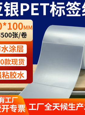 哑银标签纸100*100mm亚银不干胶条码打印纸10x10cm pet标签贴定制