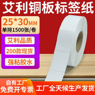 30mm铜板不干胶纸打印纸2.5x3cm订制 纸标签贴25 铜版 纸不干胶条码