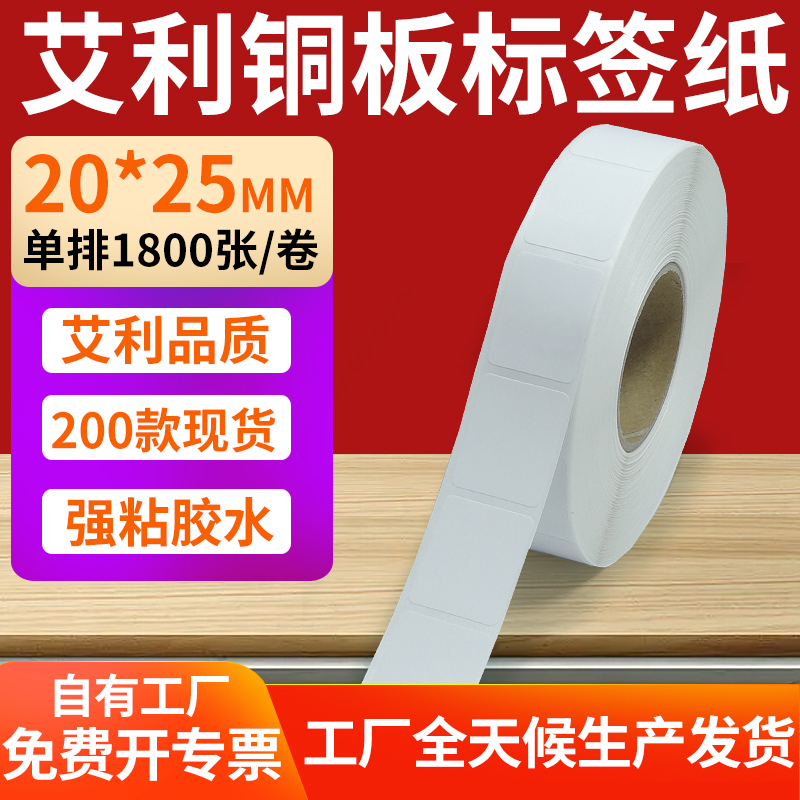 艾利铜版纸不干胶标签纸工厂直售