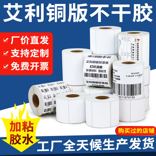艾利铜版纸标签不干胶定制