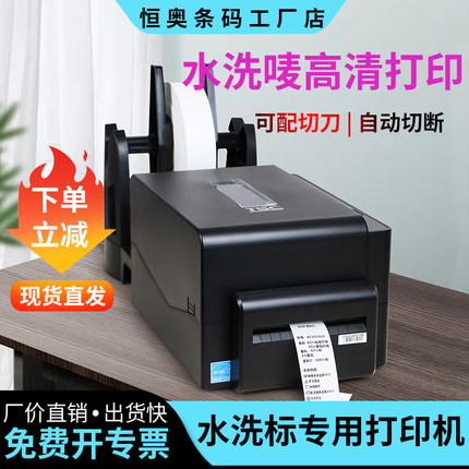 TSC水洗标签打印机服装洗唛布标条码合格证不干胶热转印自动裁切