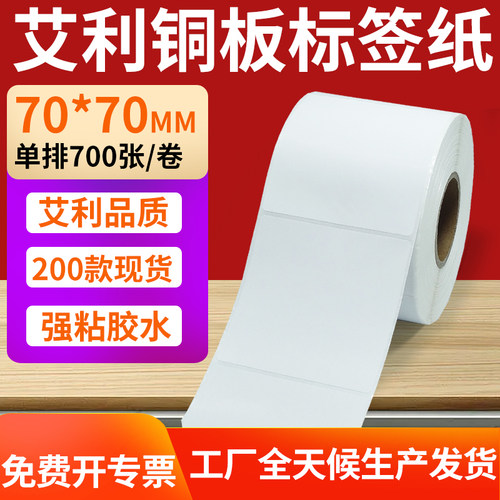 艾利铜版纸不干胶标签纸工厂直售
