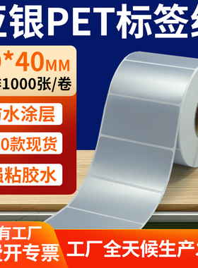 哑银标签纸70*40mm亚银不干胶条码打印纸 7x4cm银色pet标签贴定制
