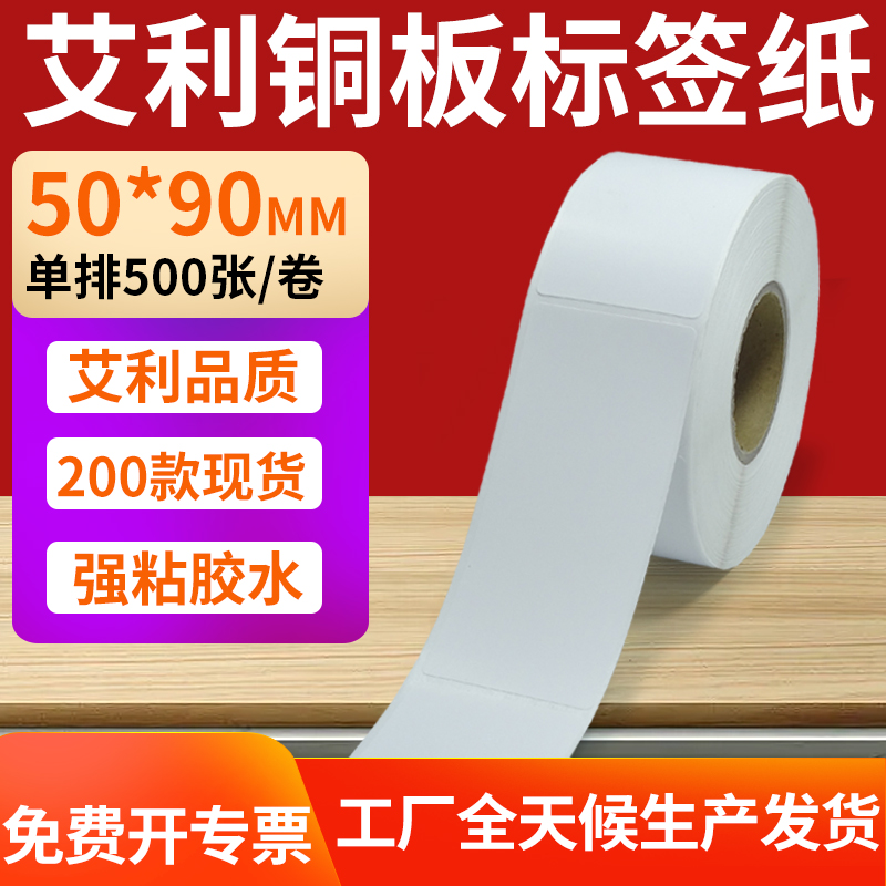 艾利铜版纸不干胶标签纸工厂直售