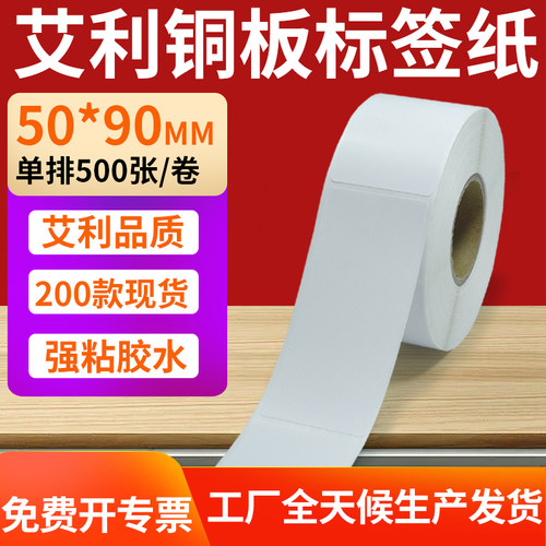 艾利铜版纸不干胶标签纸工厂直售