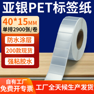 4x1.5cm银色pet标签定制 打印纸 哑银标签纸40 15mm亚银不干胶条码