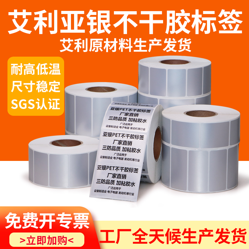 艾利亚银标签纸45*50哑银不干胶电子商品器械机器固定资产代打印