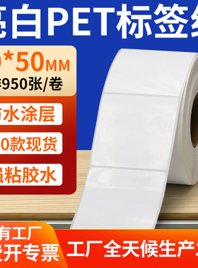 亮白PET标签纸50*50mm白色不干胶防水贴纸防油撕不烂PVC5x5cm定制