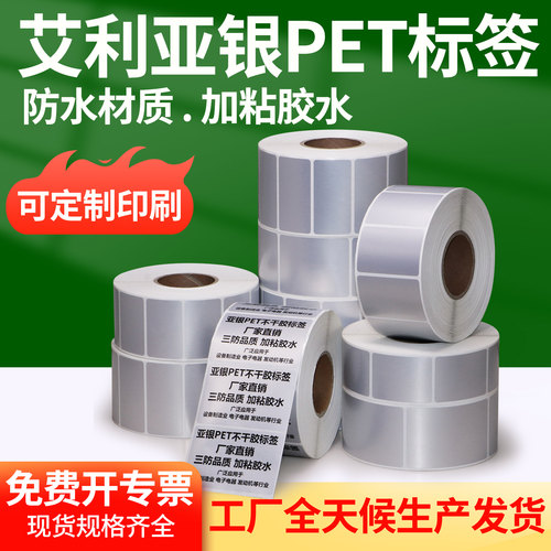 艾利亚银油胶标签纸20-35哑银不干胶条码防水油耐撕强粘机器定制