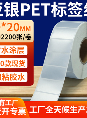 哑银标签纸40*20mm亚银不干胶条码打印纸 4x2cm银色pet标签贴定制