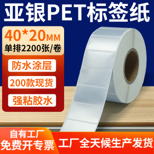 4x2cm银色pet标签贴定制 打印纸 哑银标签纸40 20mm亚银不干胶条码