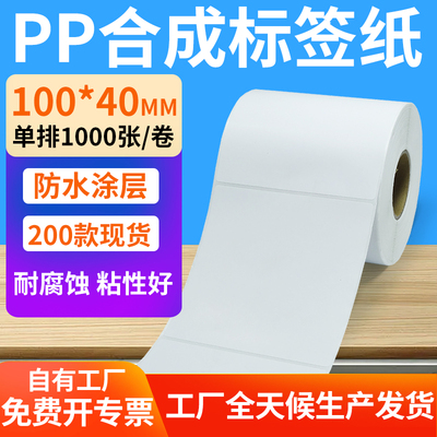 pp合成纸防水防油不干胶标签贴纸