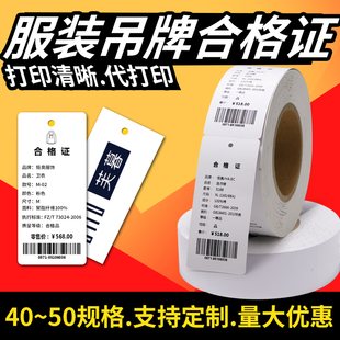 120服装 直角45 合格证 110 100 270克空白吊牌圆角