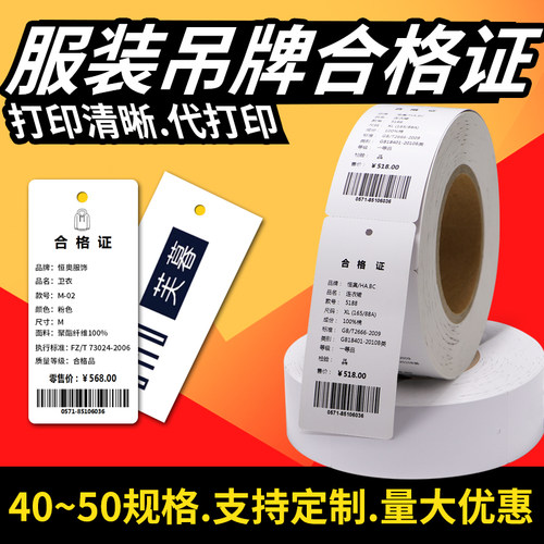 270克吊牌打印清楚质量好