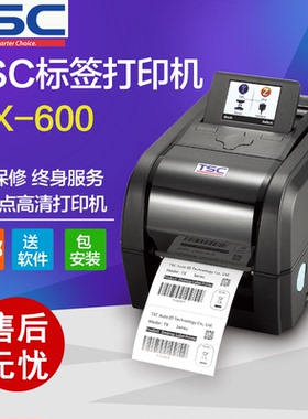 TSC TX-610点高清条码标贴打印机二维码亚银铜版纸不干胶标签纸