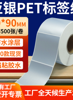 哑银标签纸70*90mm亚银不干胶条码打印纸 7x9cm银色pet标签贴定制