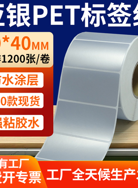 哑银标签纸80*40mm亚银不干胶条码打印纸 8x4cm银色pet标签贴定制