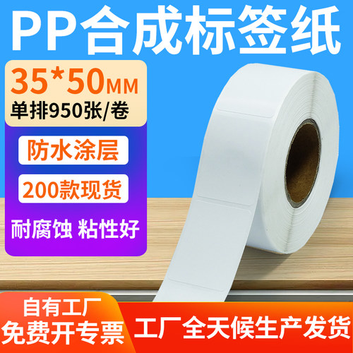 pp合成纸防水防油不干胶标签贴纸