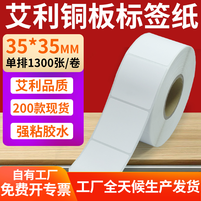 艾利铜版纸不干胶标签纸工厂直售