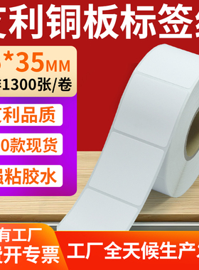 铜版纸不干胶条码纸标签贴35*35mm铜板不干胶打印纸3.5x3.5cm定做