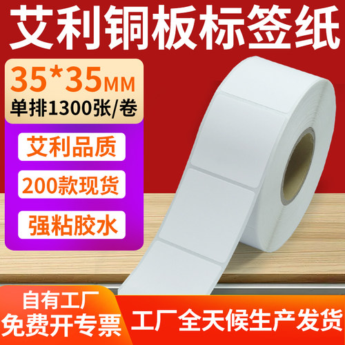 艾利铜版纸不干胶标签纸工厂直售