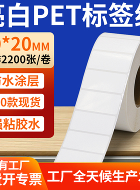 亮白PET标签纸40*20mm撕不烂打印条码纸标签贴纸防水油 4x2cm定制